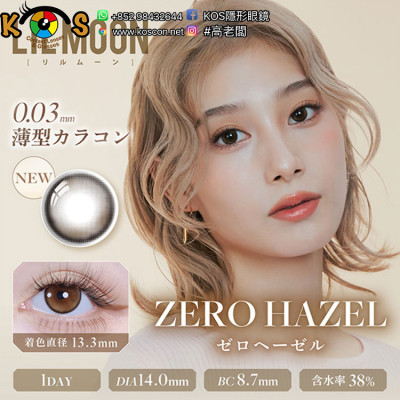 LILMOON 1day 0.03ZERO Hazel リルムーン0.03ゼロワンデー ゼロヘーゼル LILMOON 1day 0.03ZERO Hazel リルムーン0.03ゼロワンデー ゼロヘーゼル
